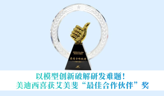 以模型创新破解研起事题！6008集团喜获艾美斐“最佳合作同伴”奖