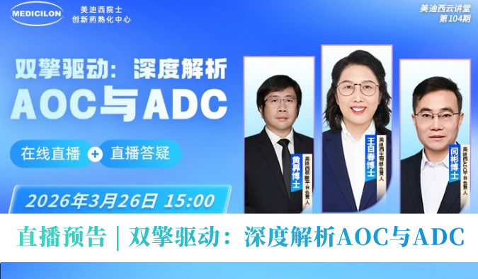 3月26日直播预报 | 双擎驱动：深度解析AOC与ADC
